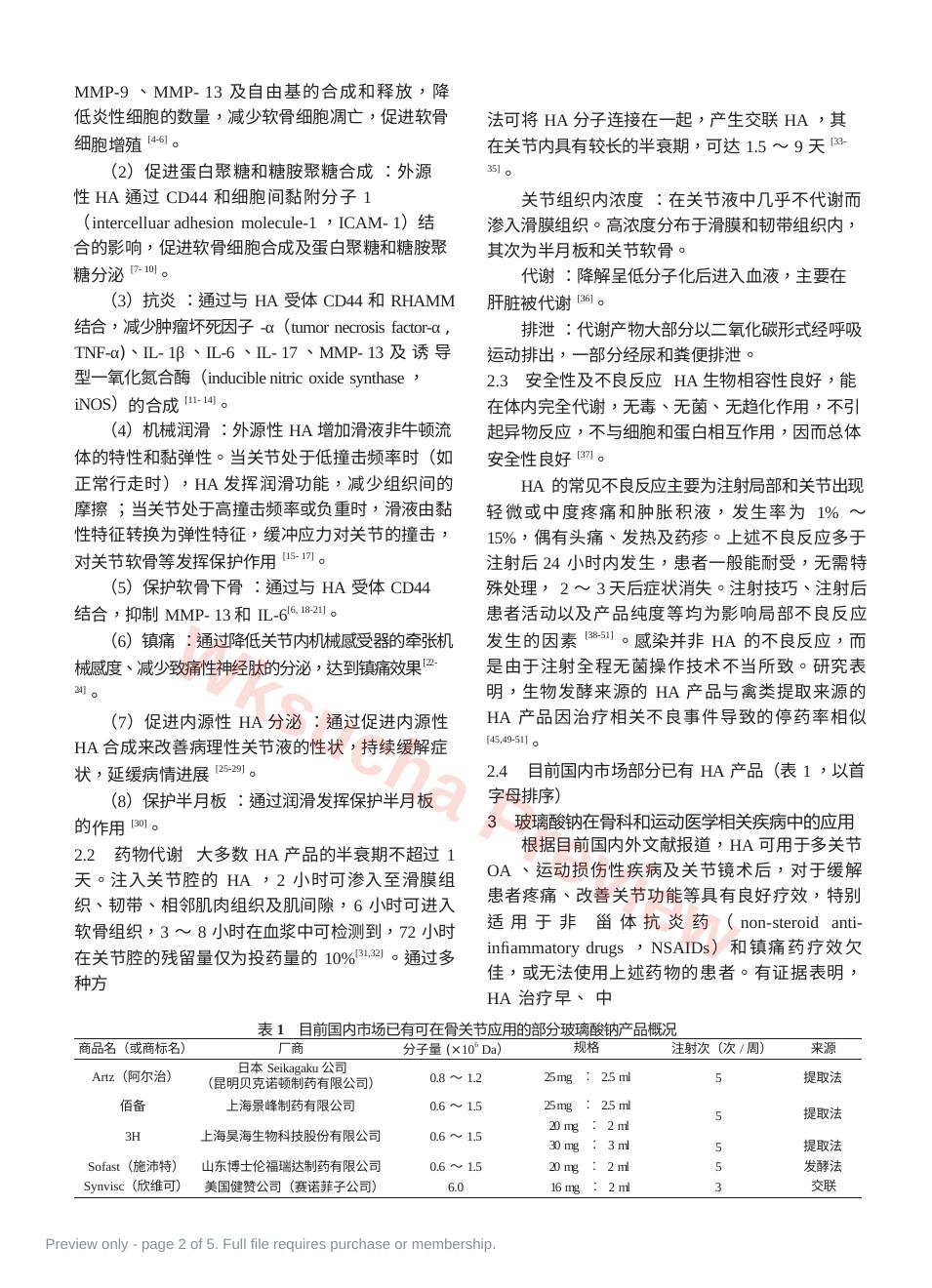 预览第 2 页