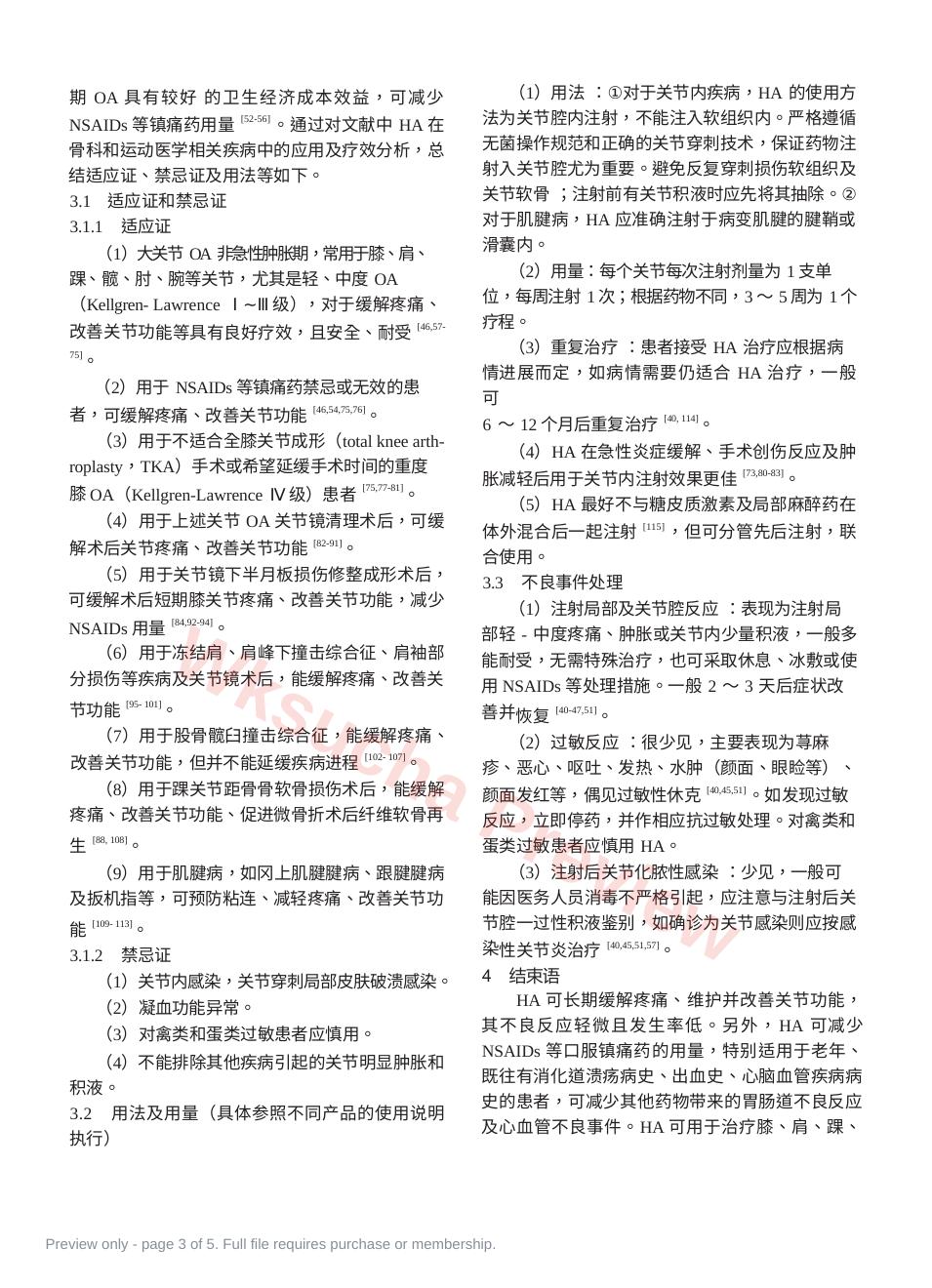 预览第 3 页