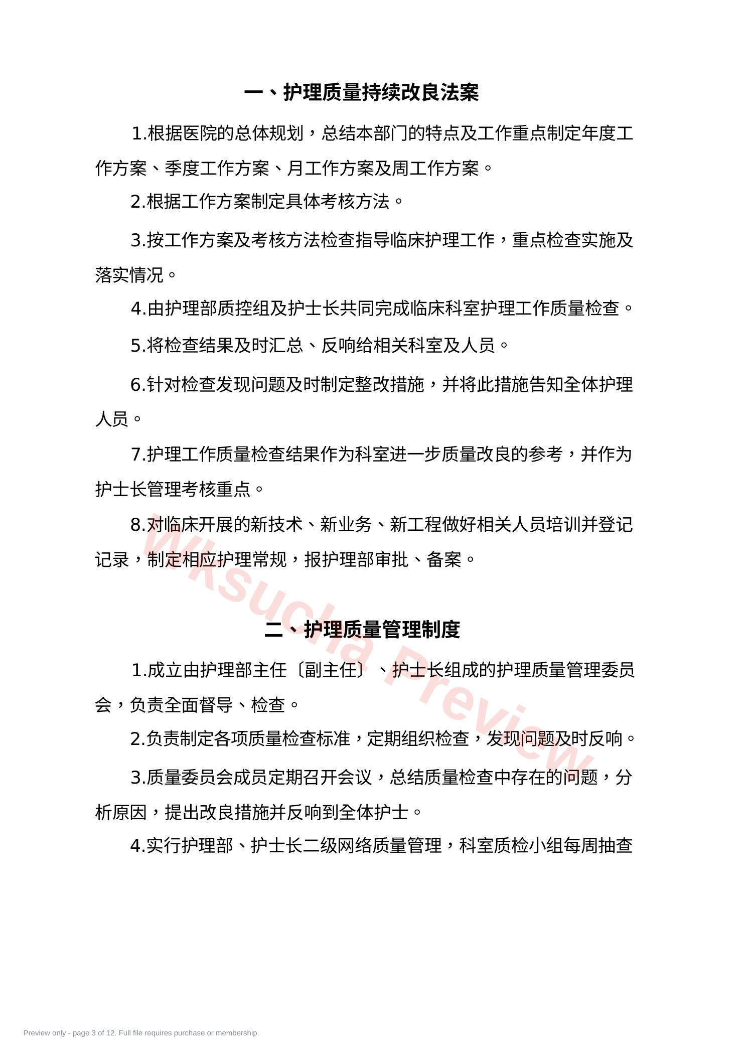 预览第 3 页