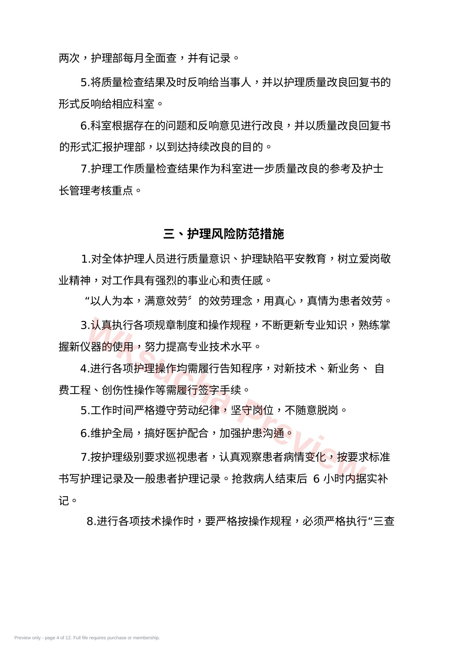 预览第 4 页
