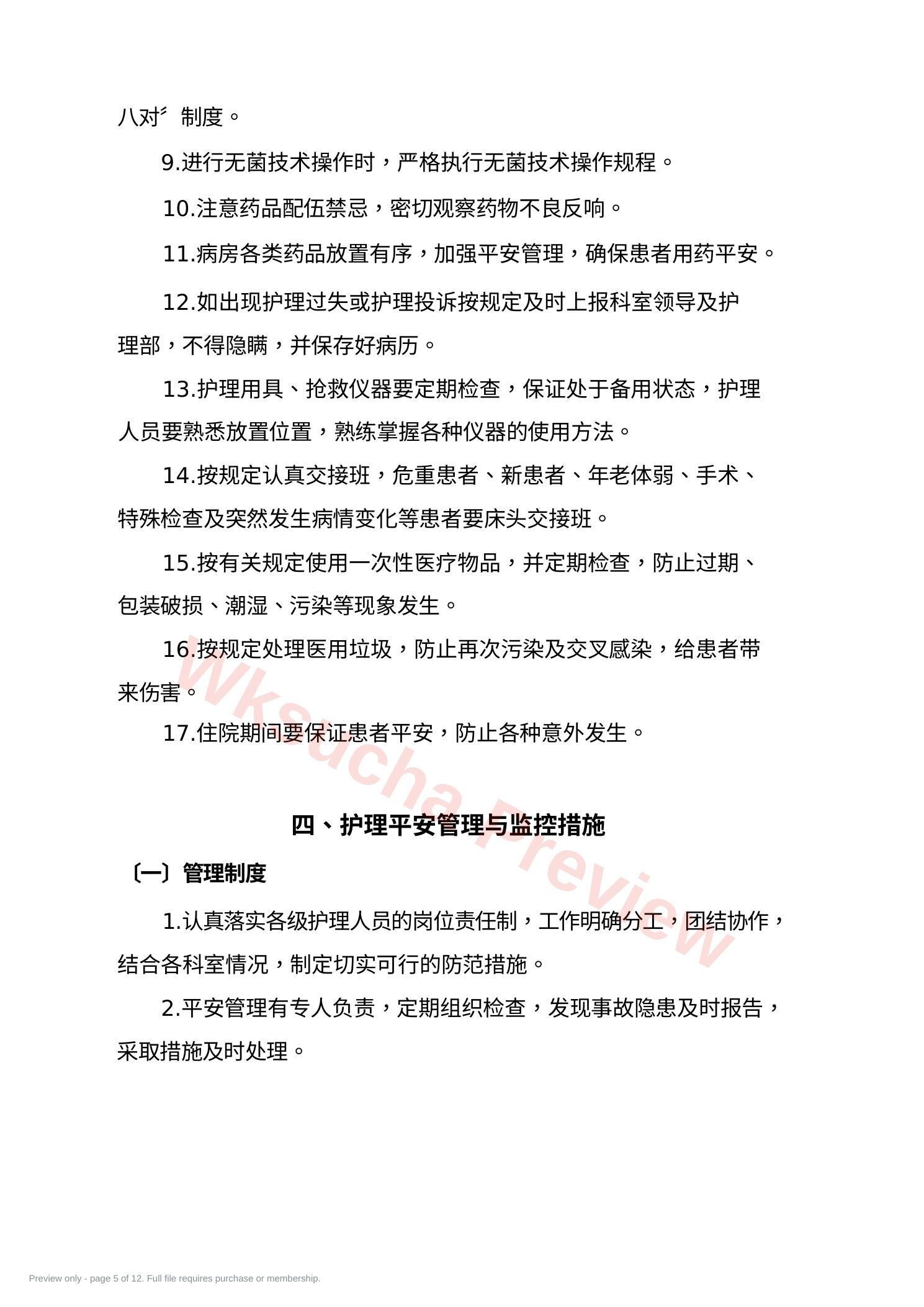 预览第 5 页