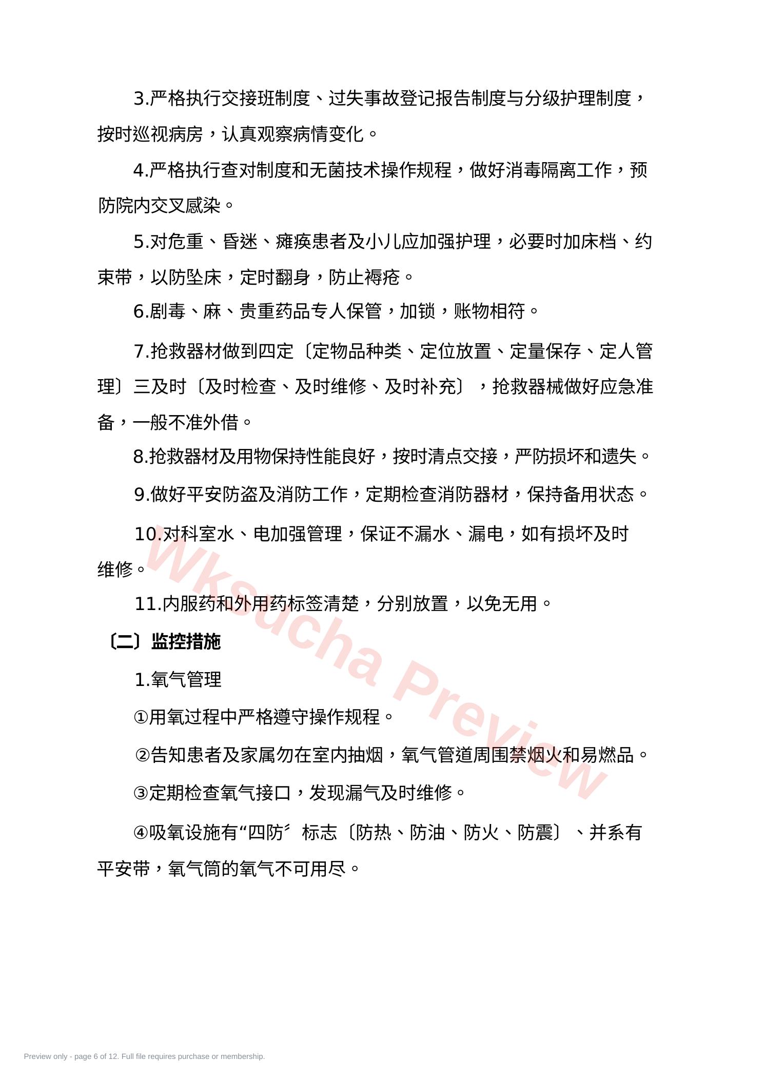 预览第 6 页