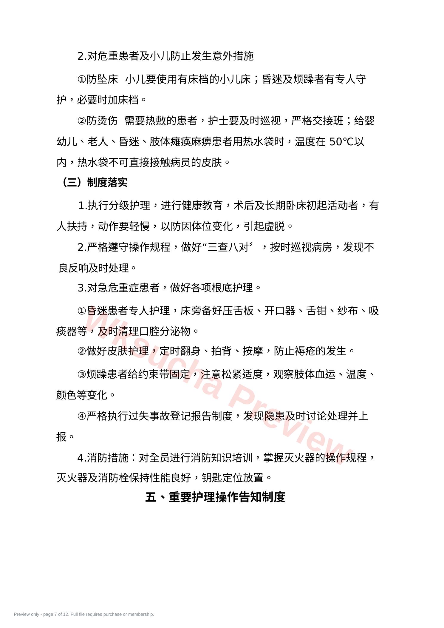 预览第 7 页