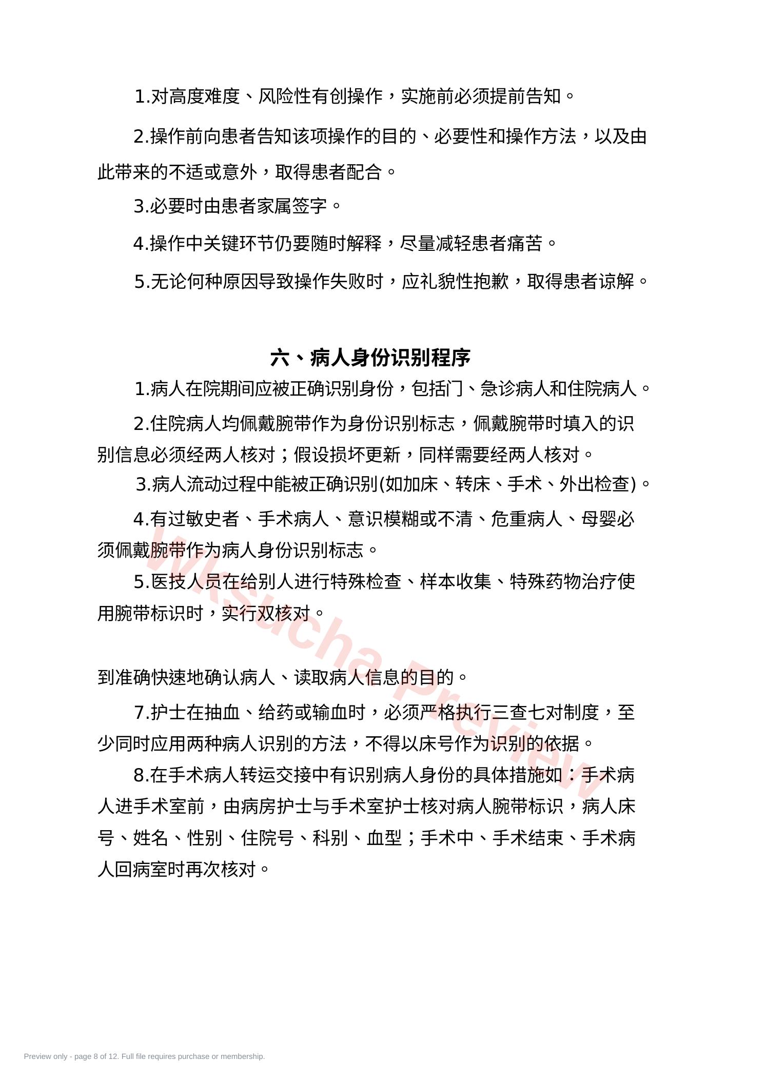 预览第 8 页