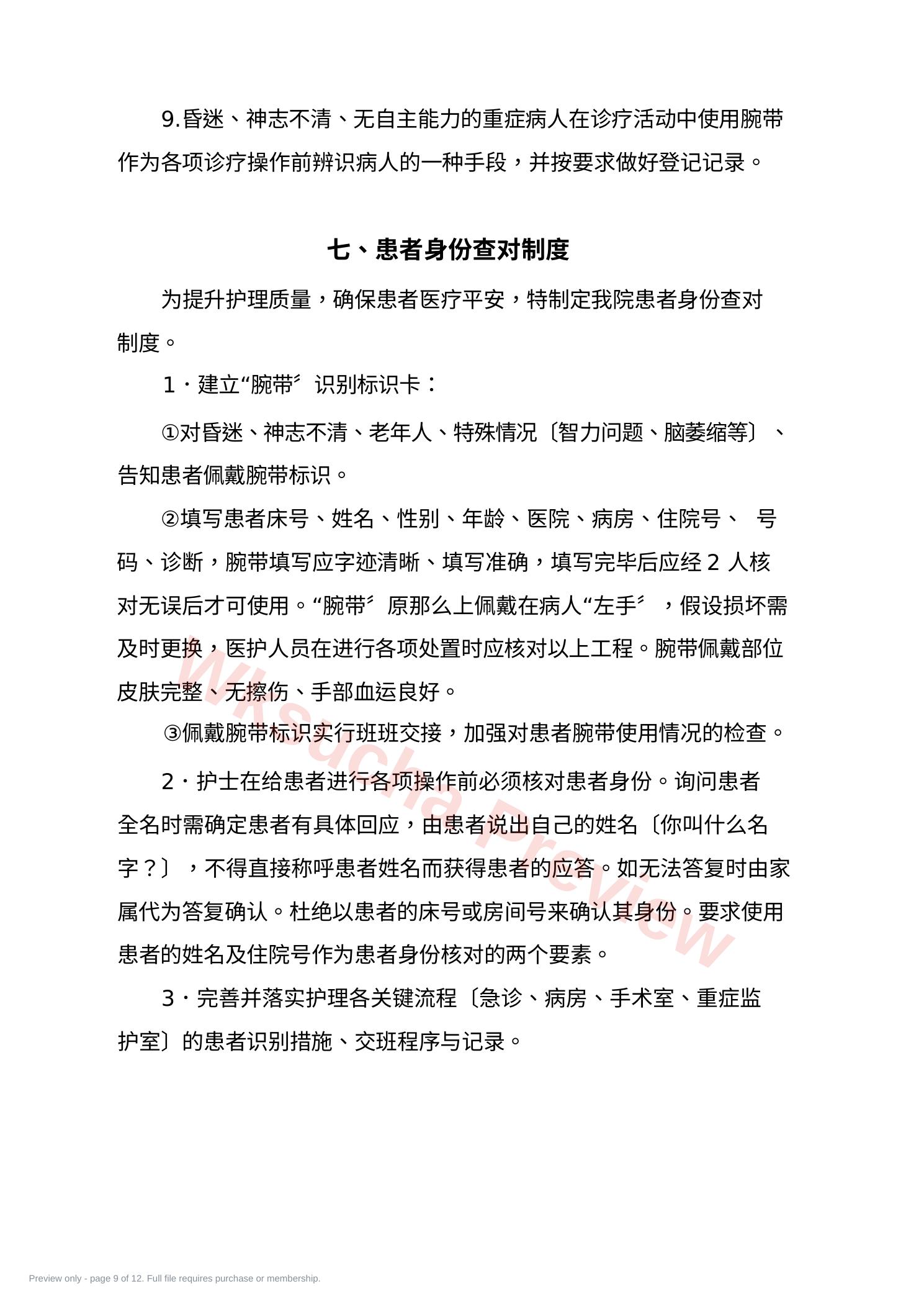 预览第 9 页