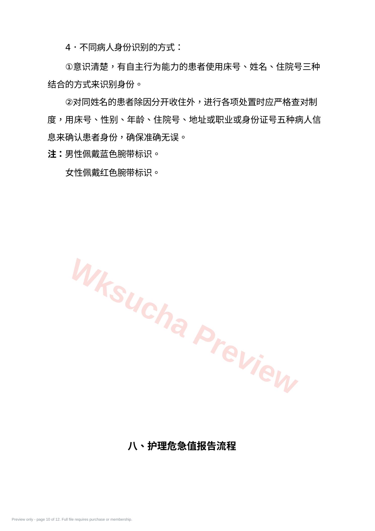 预览第 10 页