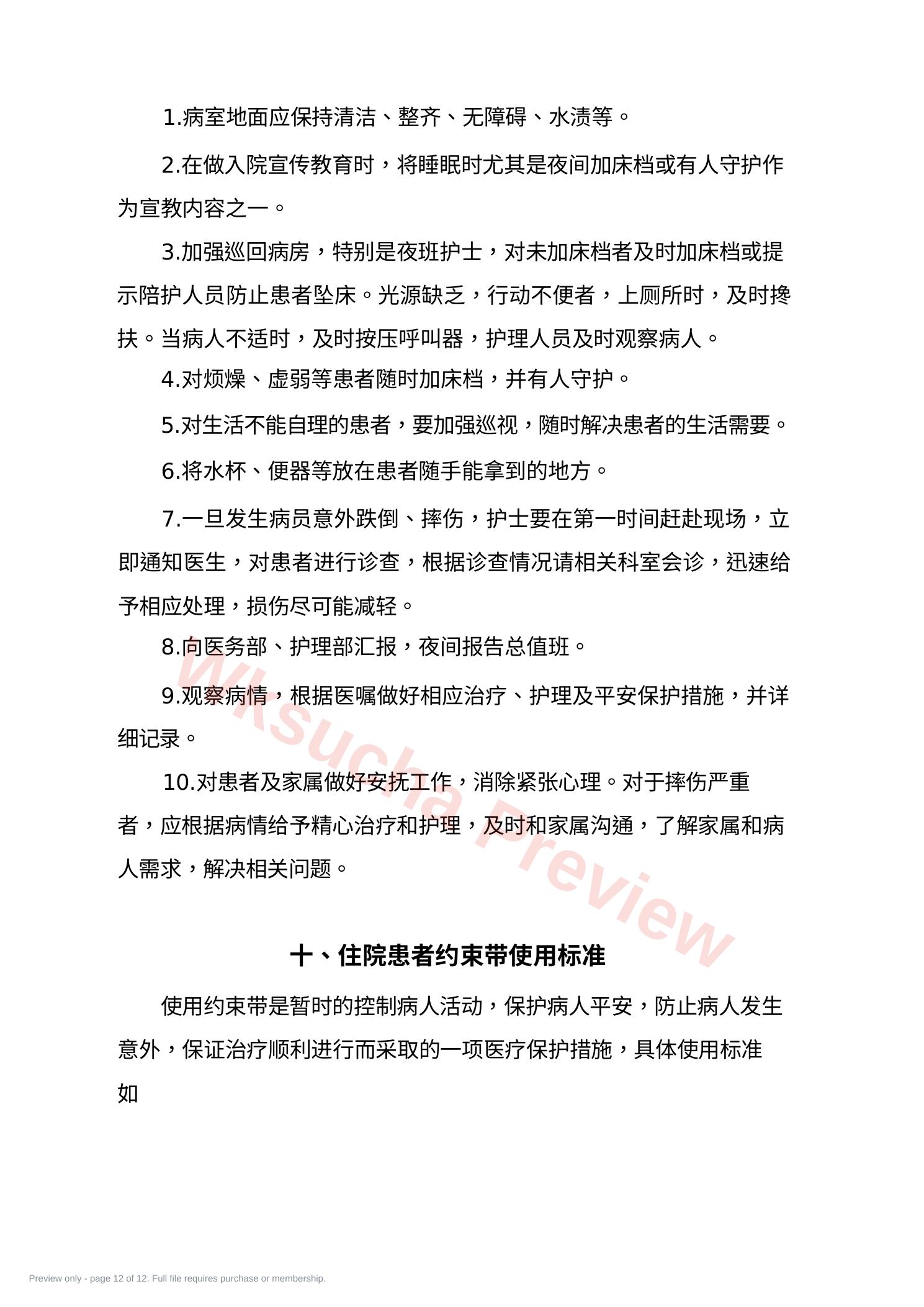预览第 12 页
