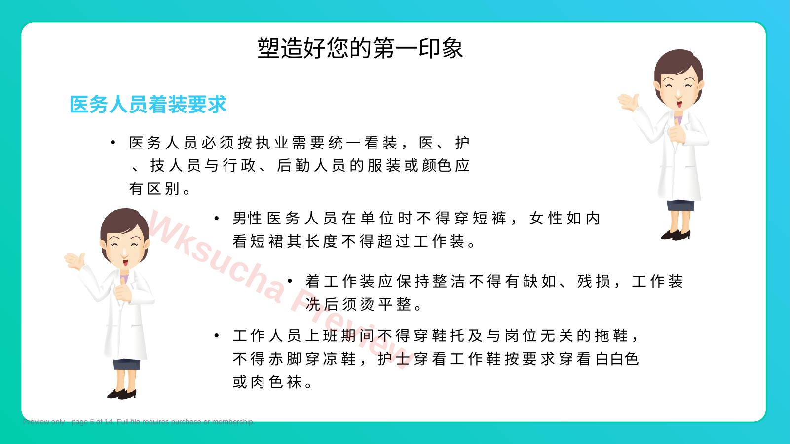 预览第 5 页