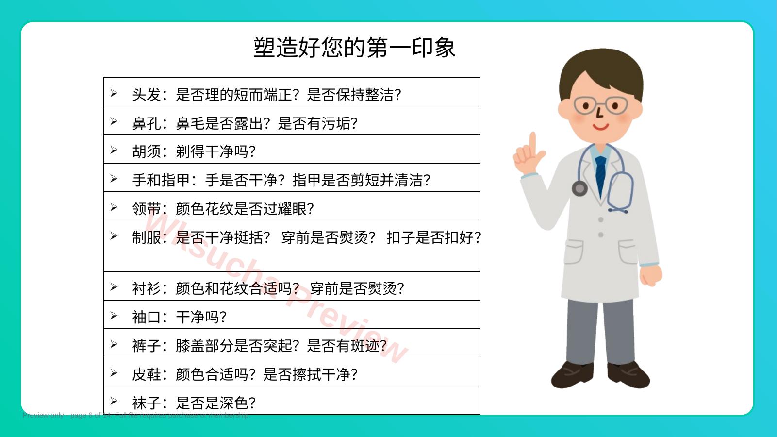 预览第 6 页