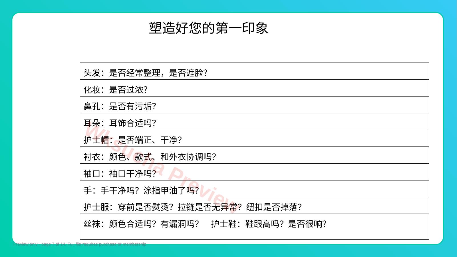 预览第 7 页
