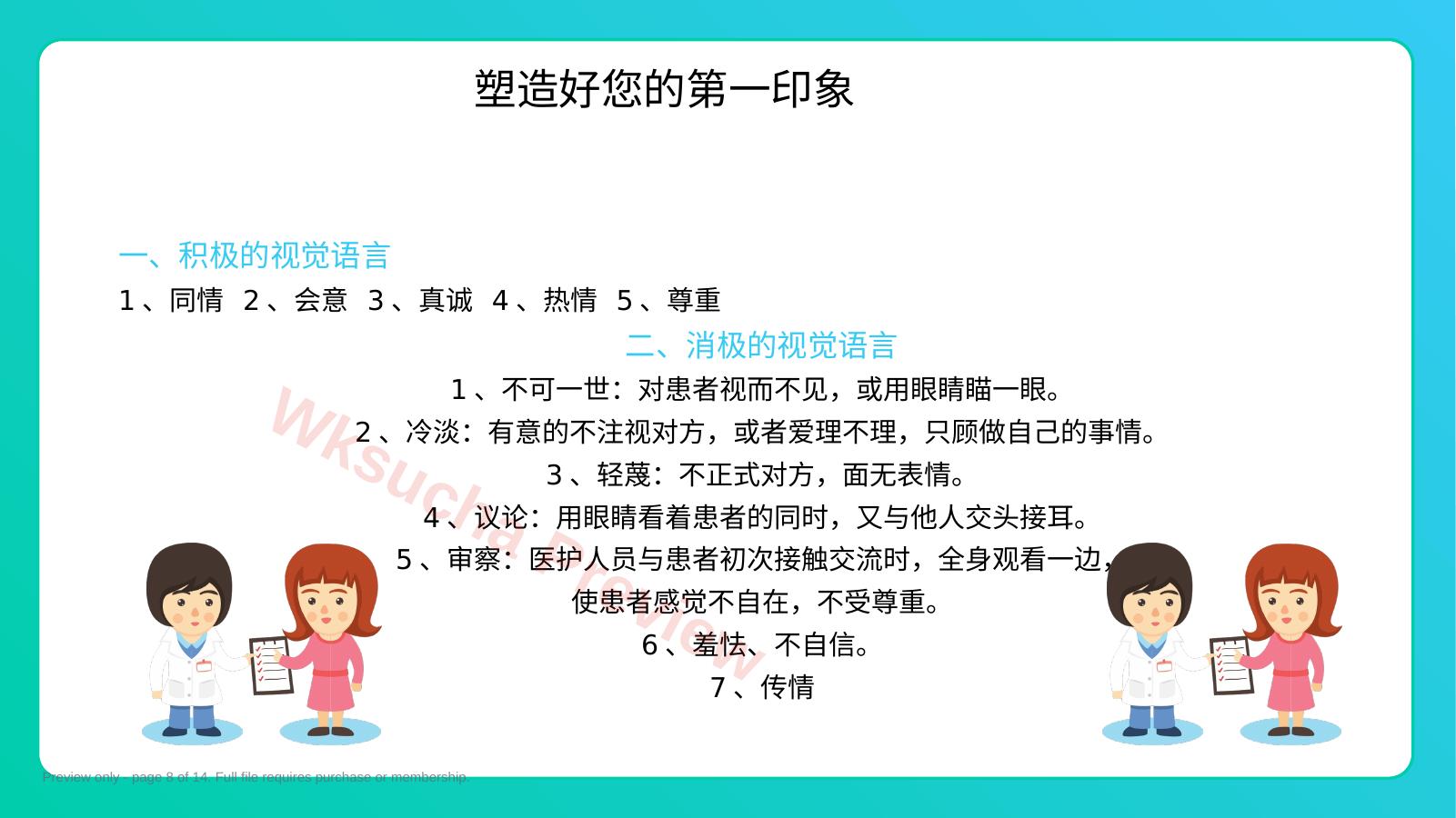 预览第 8 页