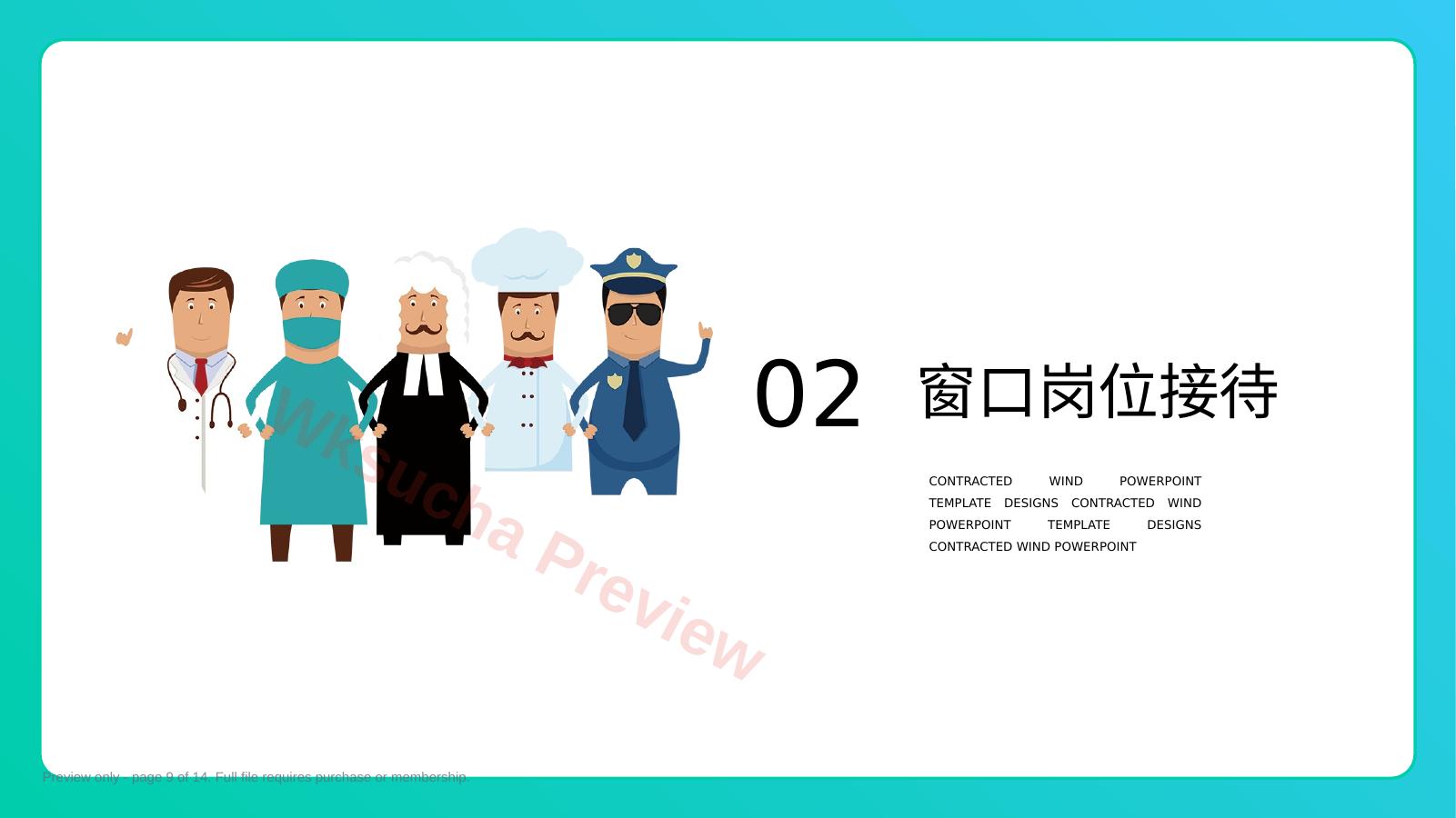 预览第 9 页