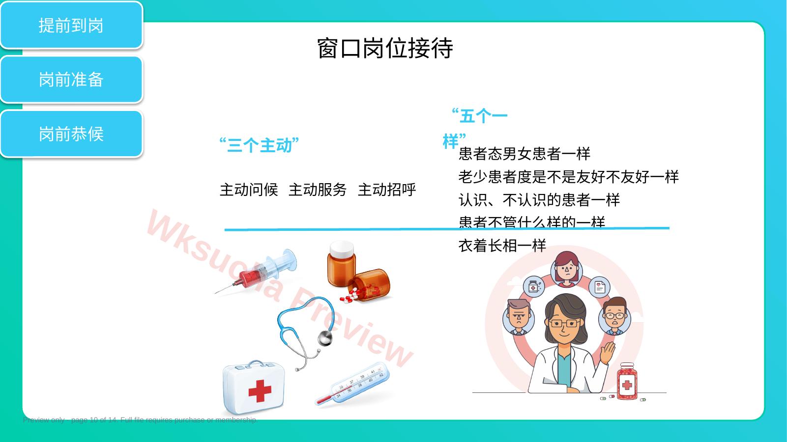 预览第 10 页