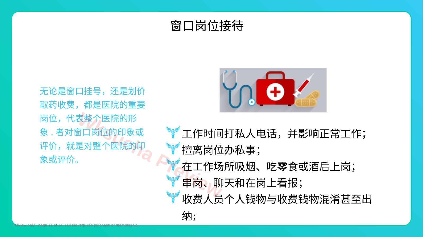预览第 11 页