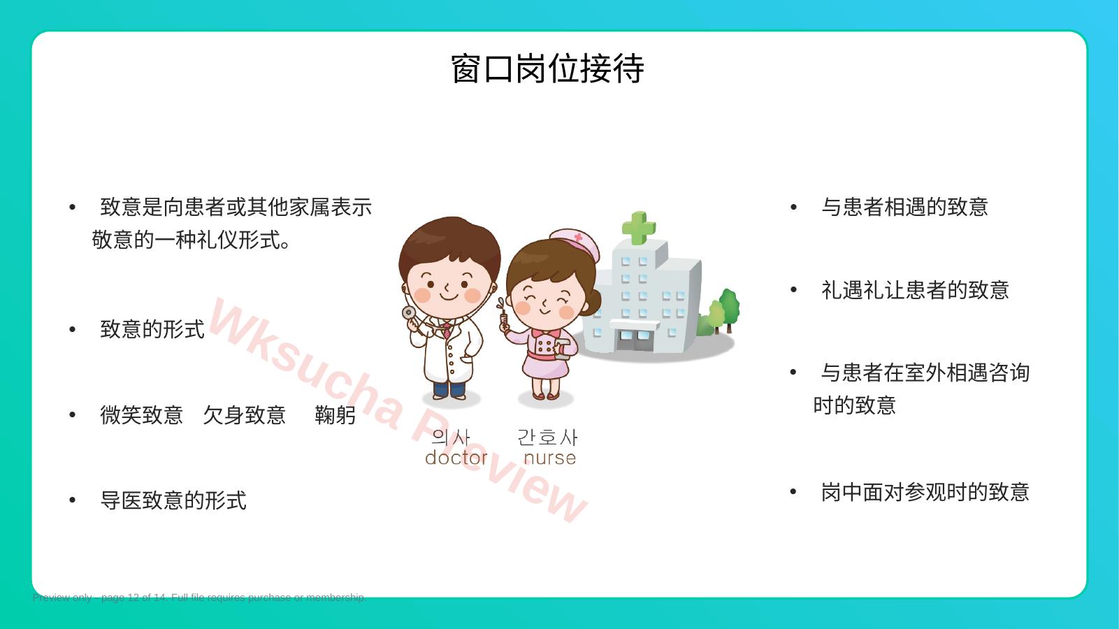 预览第 12 页
