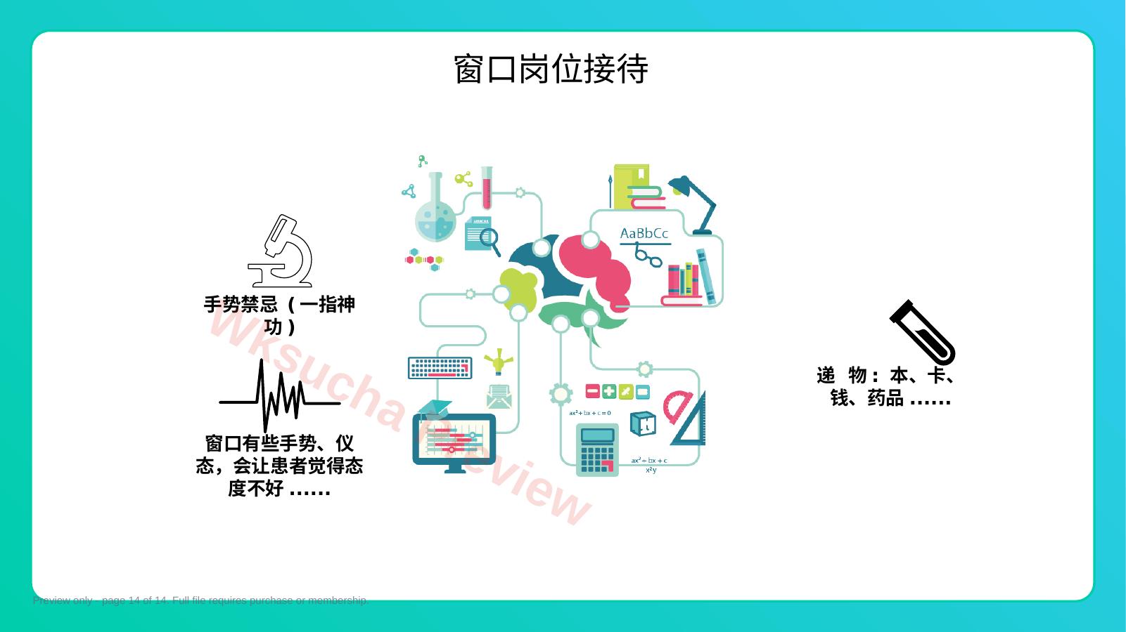 预览第 14 页