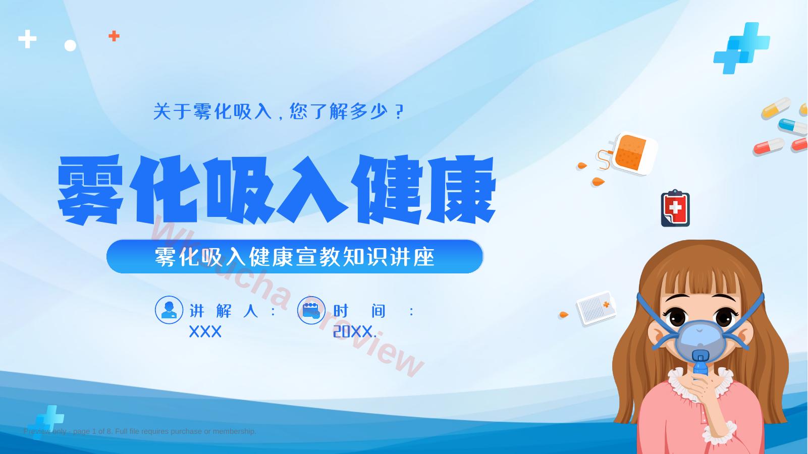 雾化吸入健康宣教3