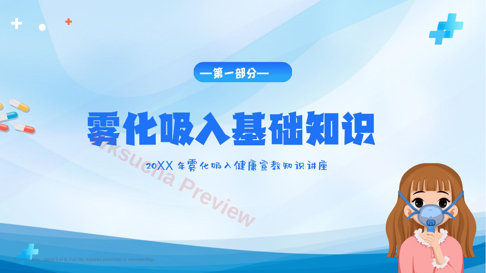 预览第 3 页