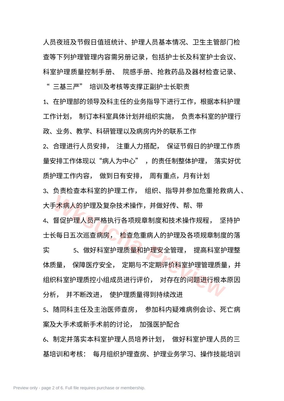 预览第 2 页