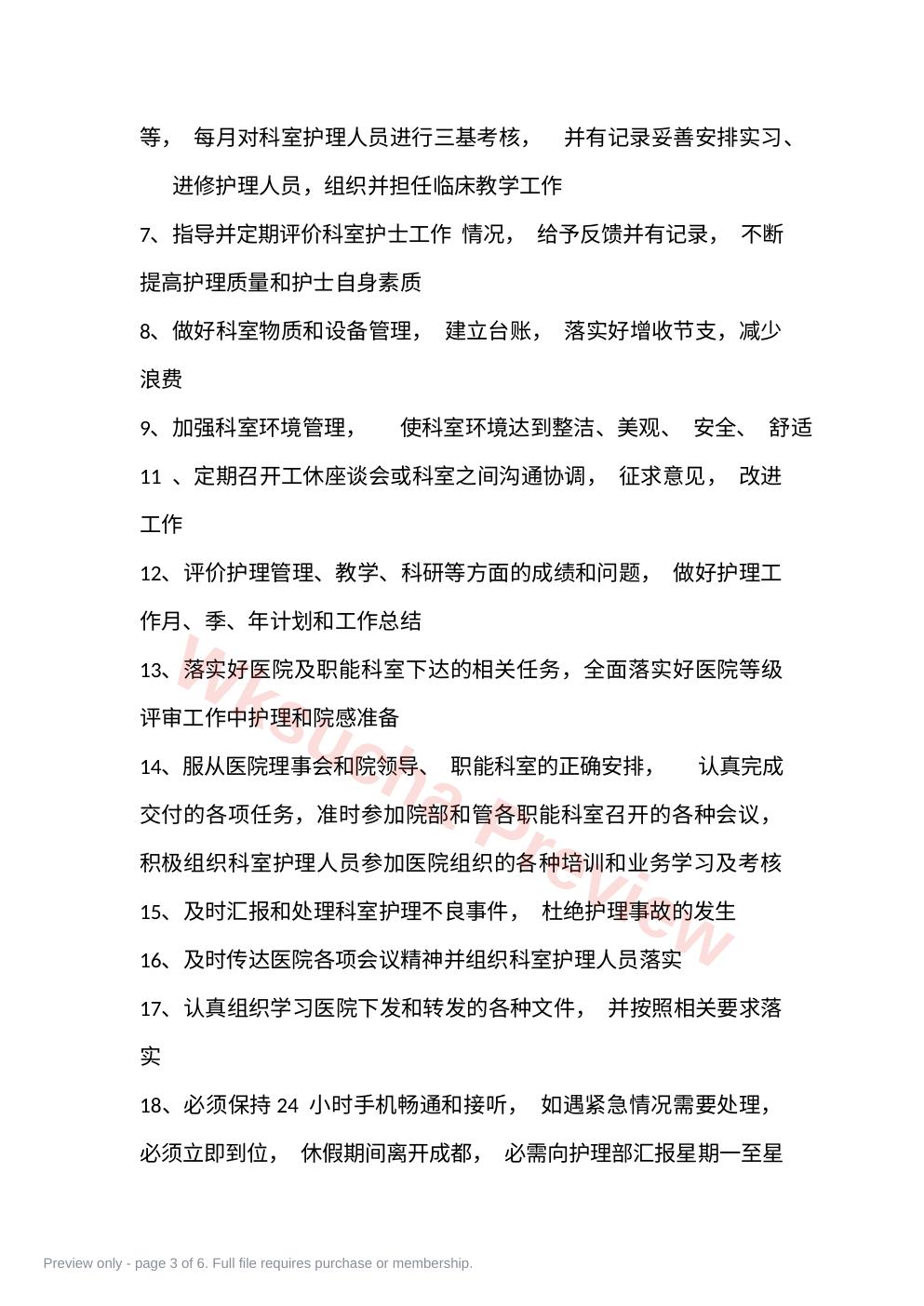 预览第 3 页