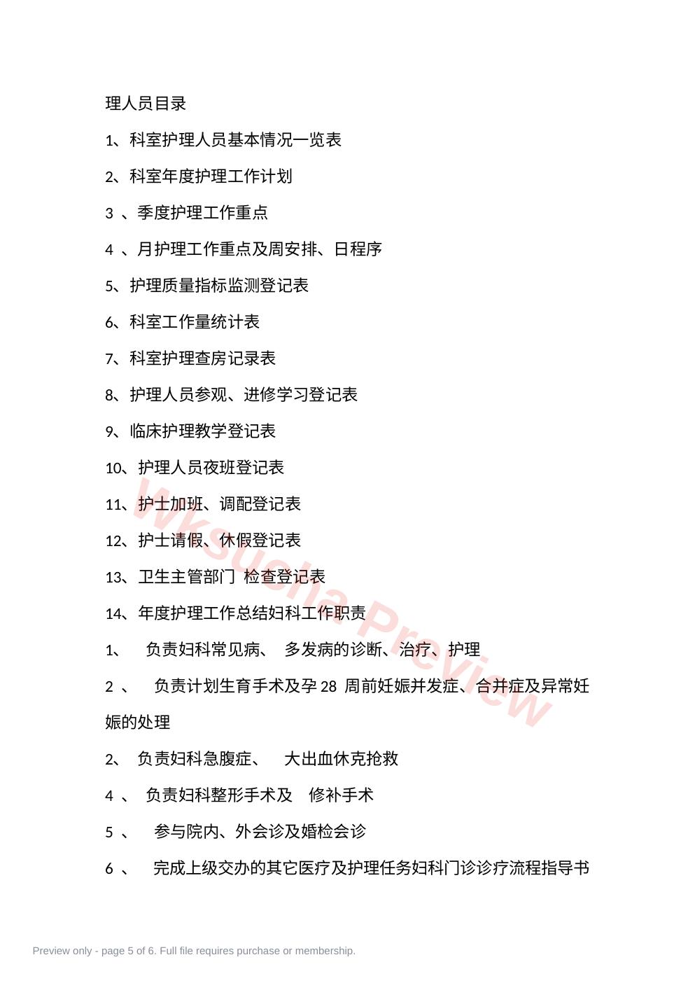 预览第 5 页