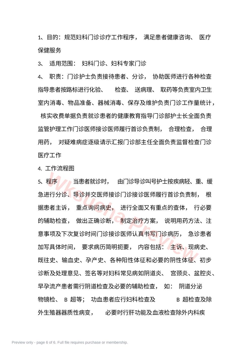预览第 6 页
