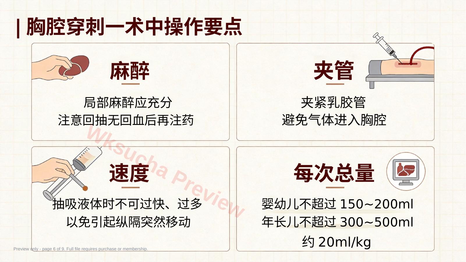 预览第 6 页