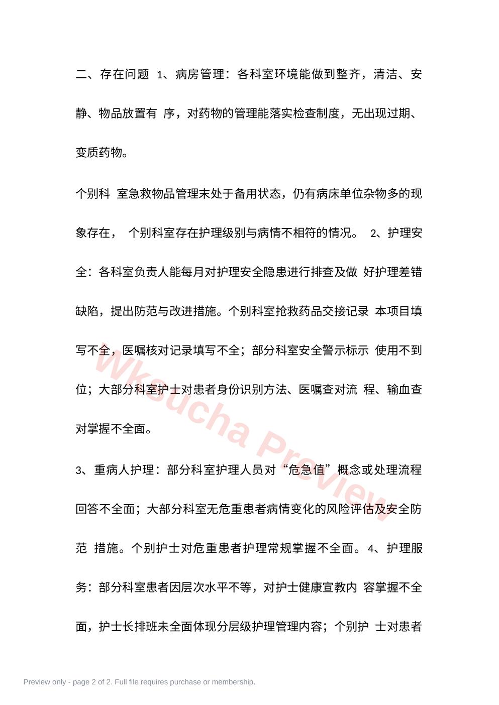 预览第 2 页