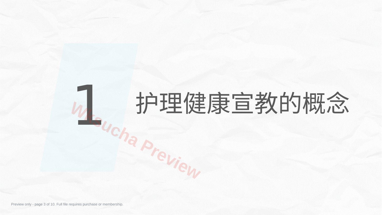 预览第 3 页