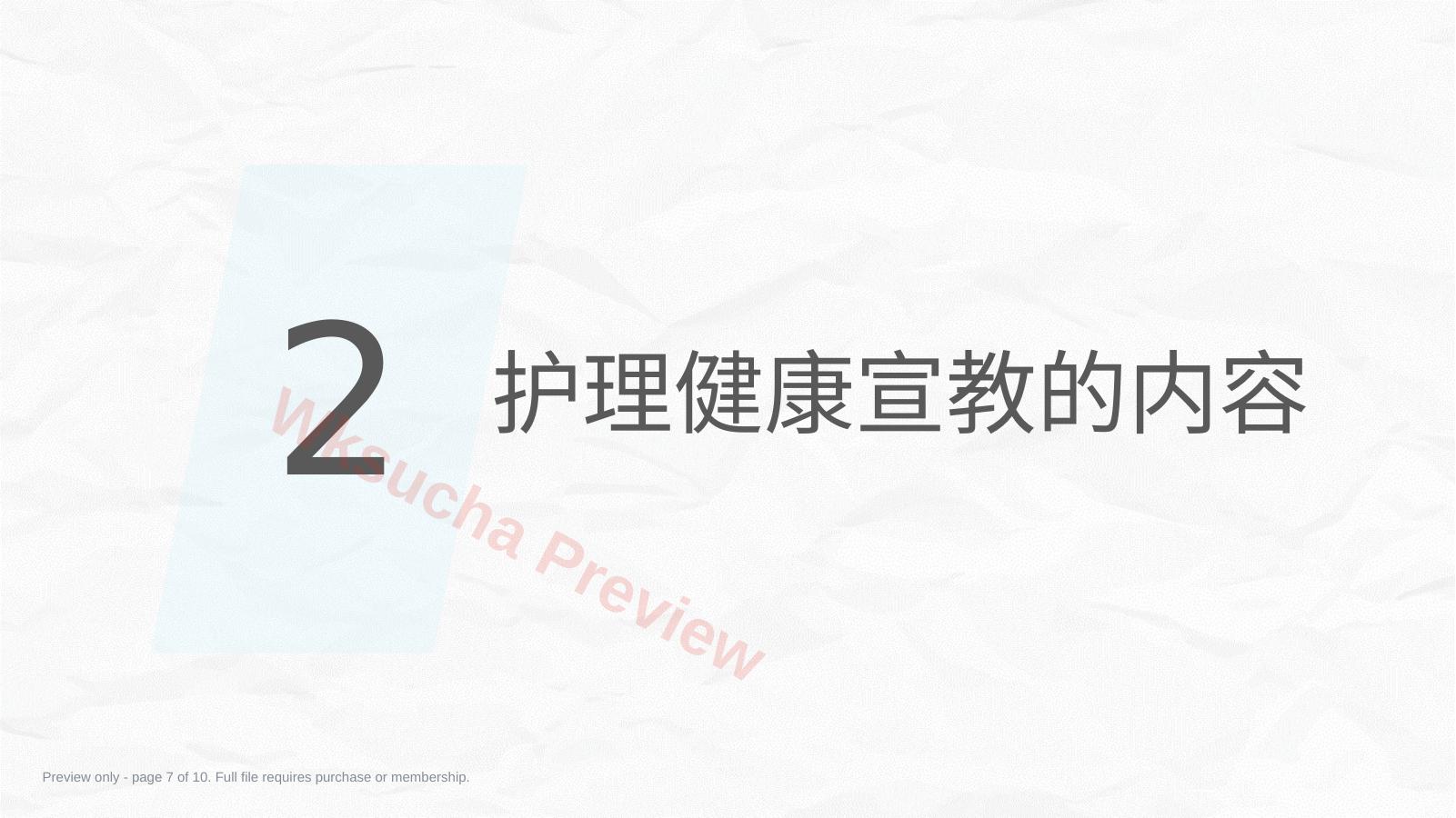 预览第 7 页
