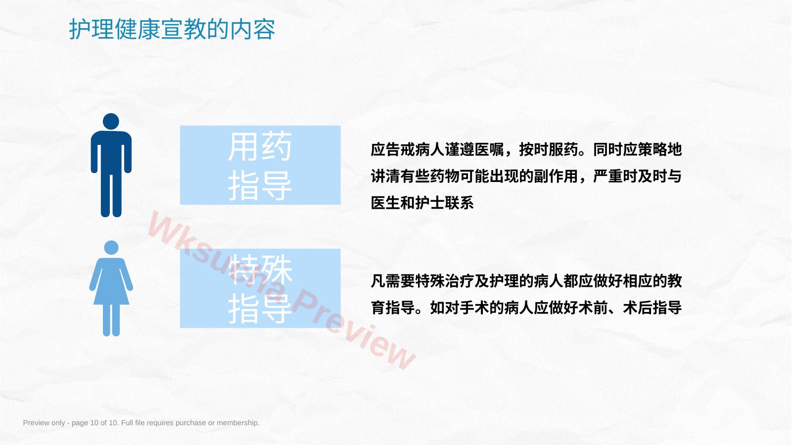 预览第 10 页