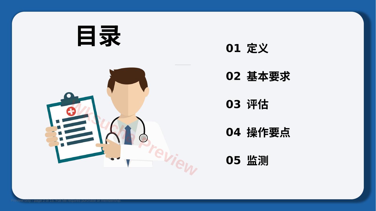 预览第 2 页