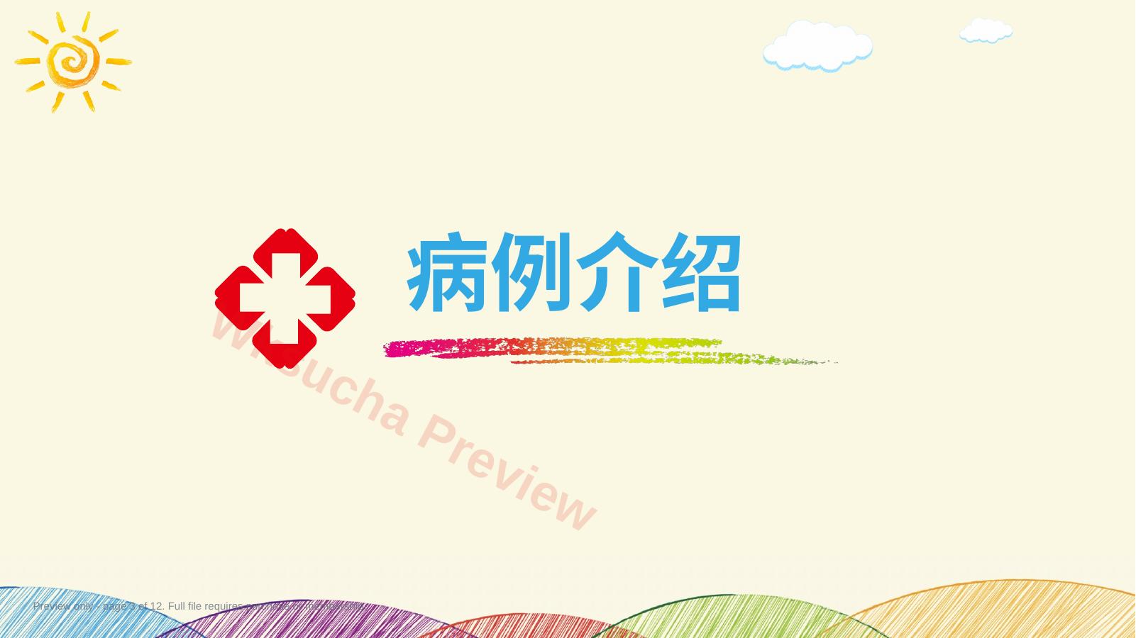 预览第 3 页
