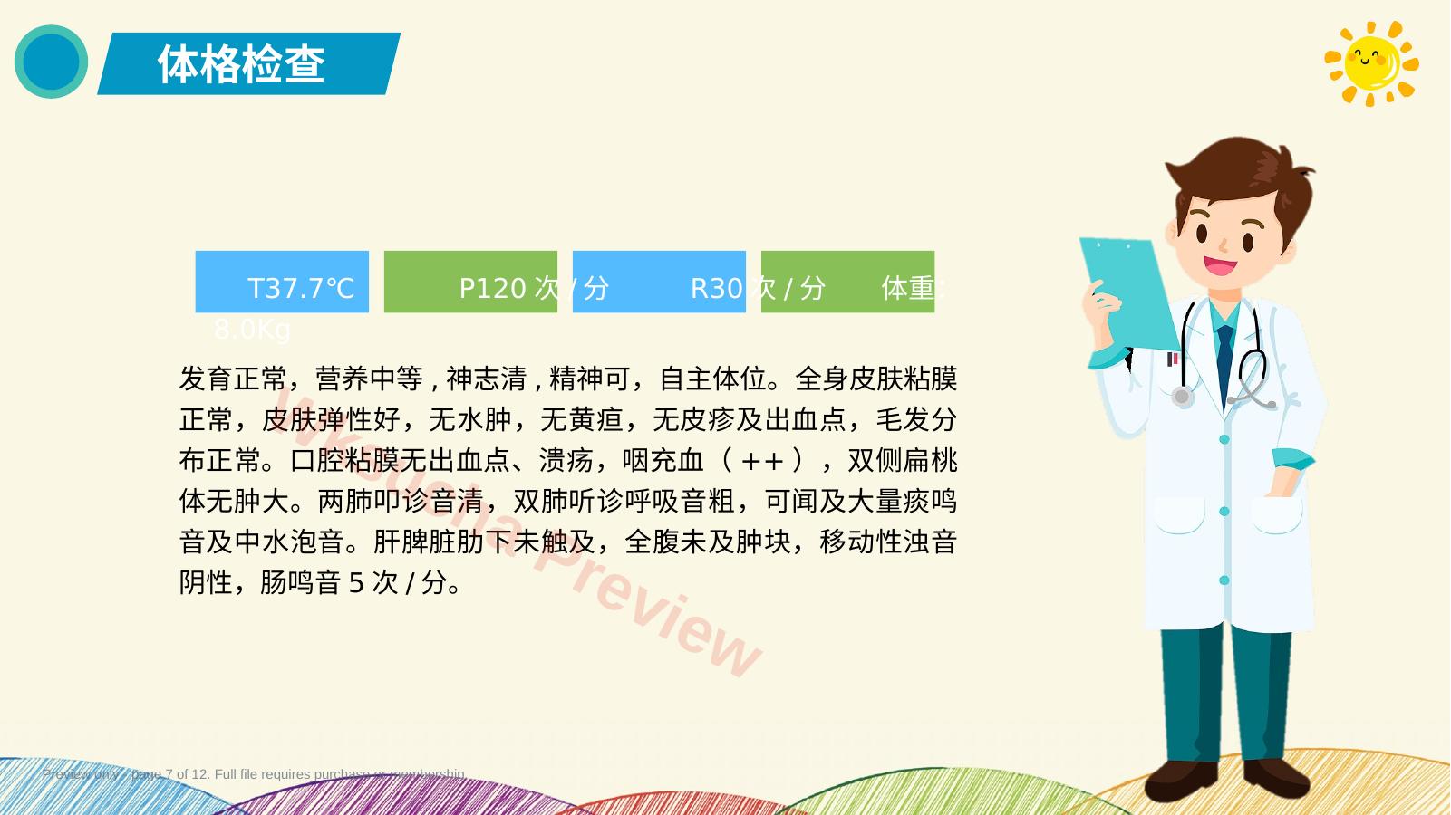 预览第 7 页