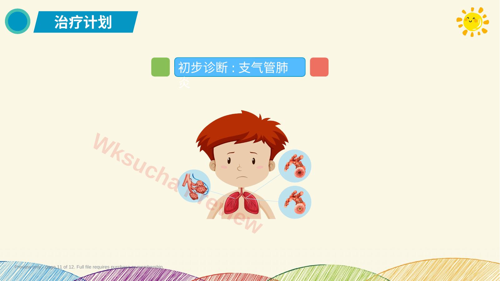 预览第 11 页