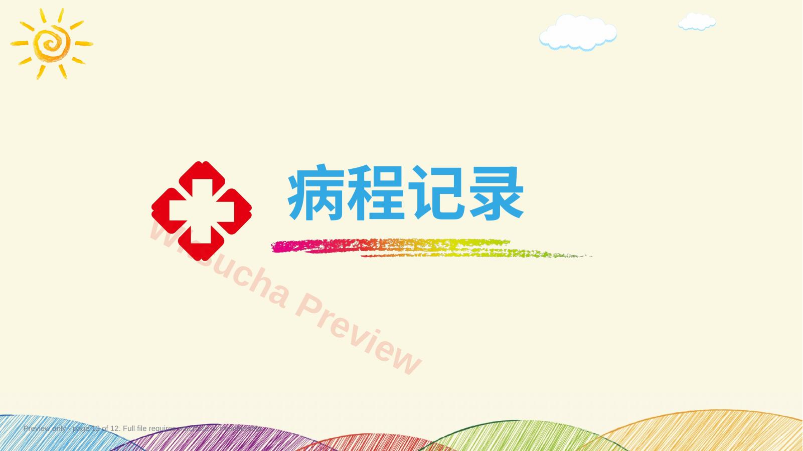 预览第 12 页