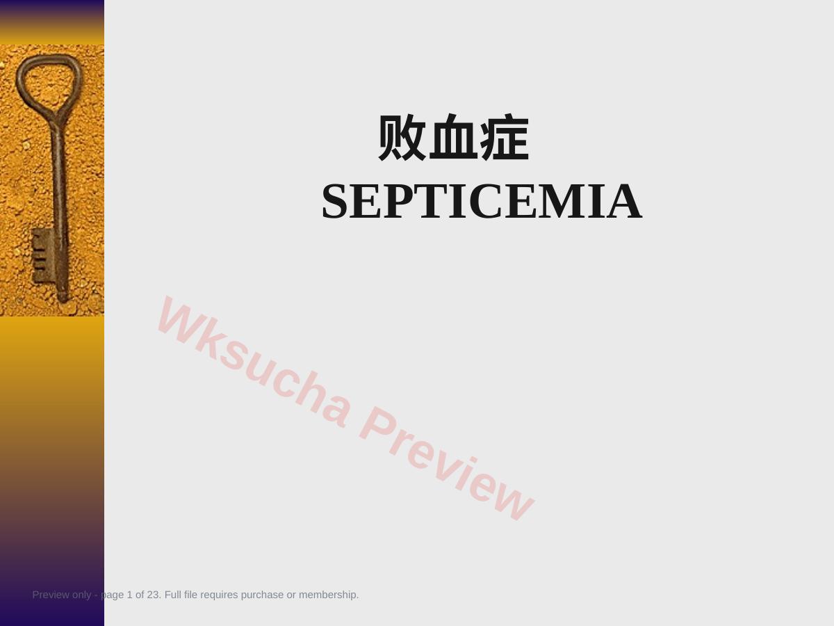 败血症 (7)
