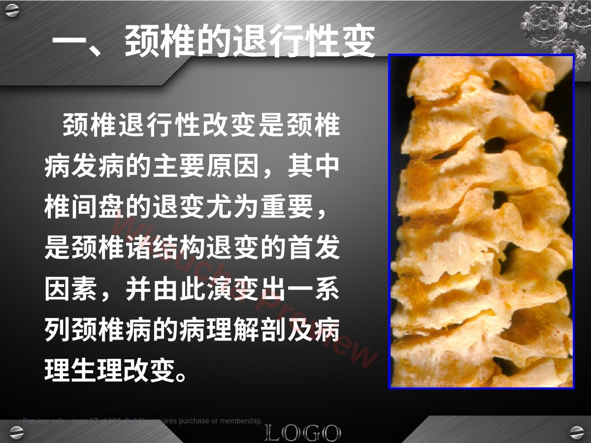 预览第 57 页