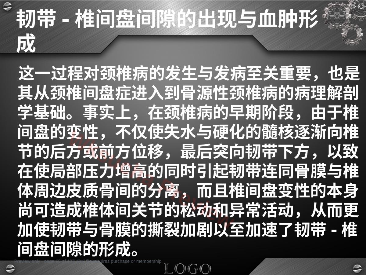 预览第 65 页