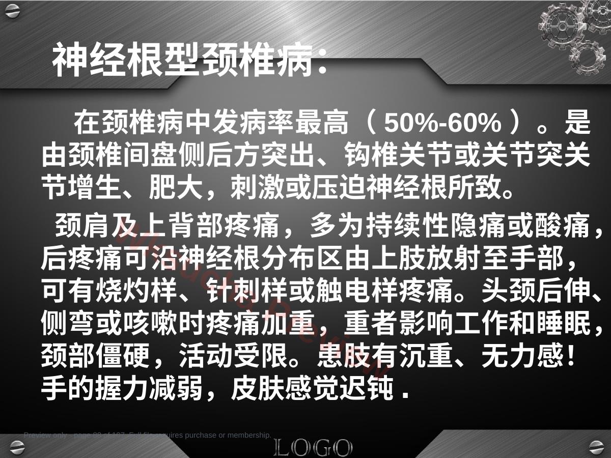预览第 88 页