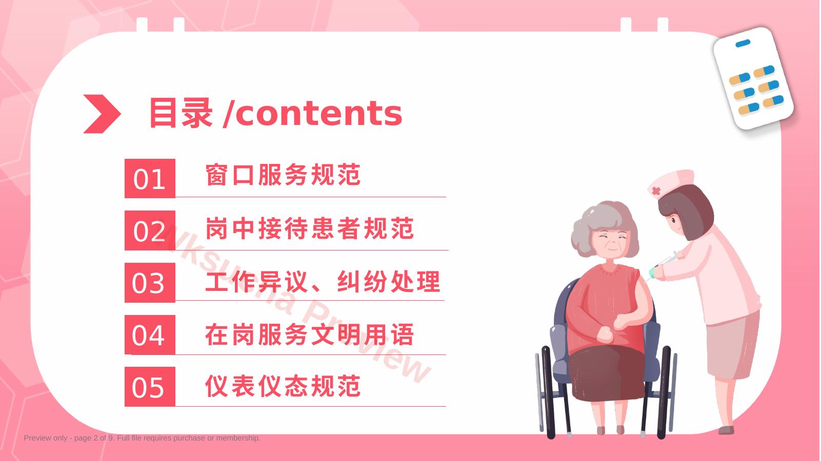 预览第 2 页
