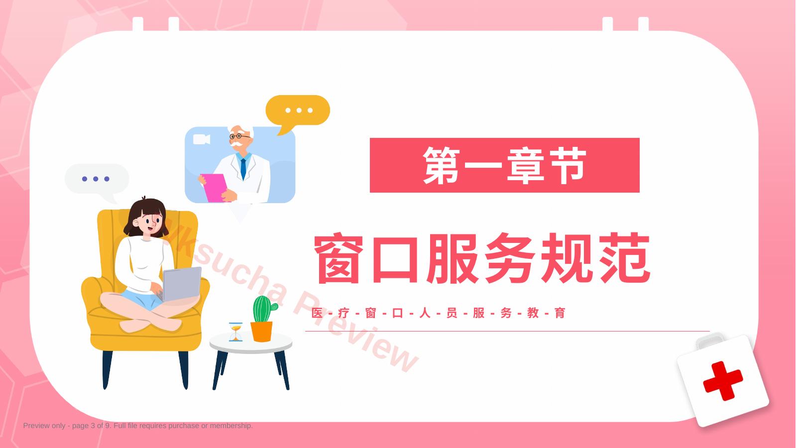 预览第 3 页