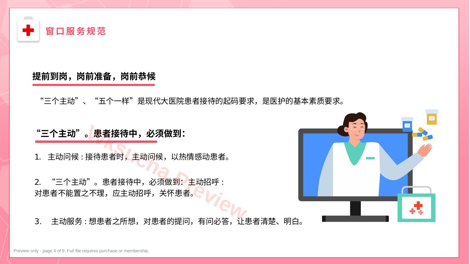 预览第 4 页