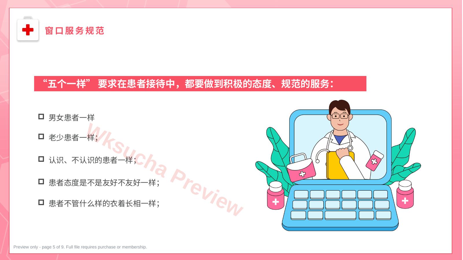 预览第 5 页