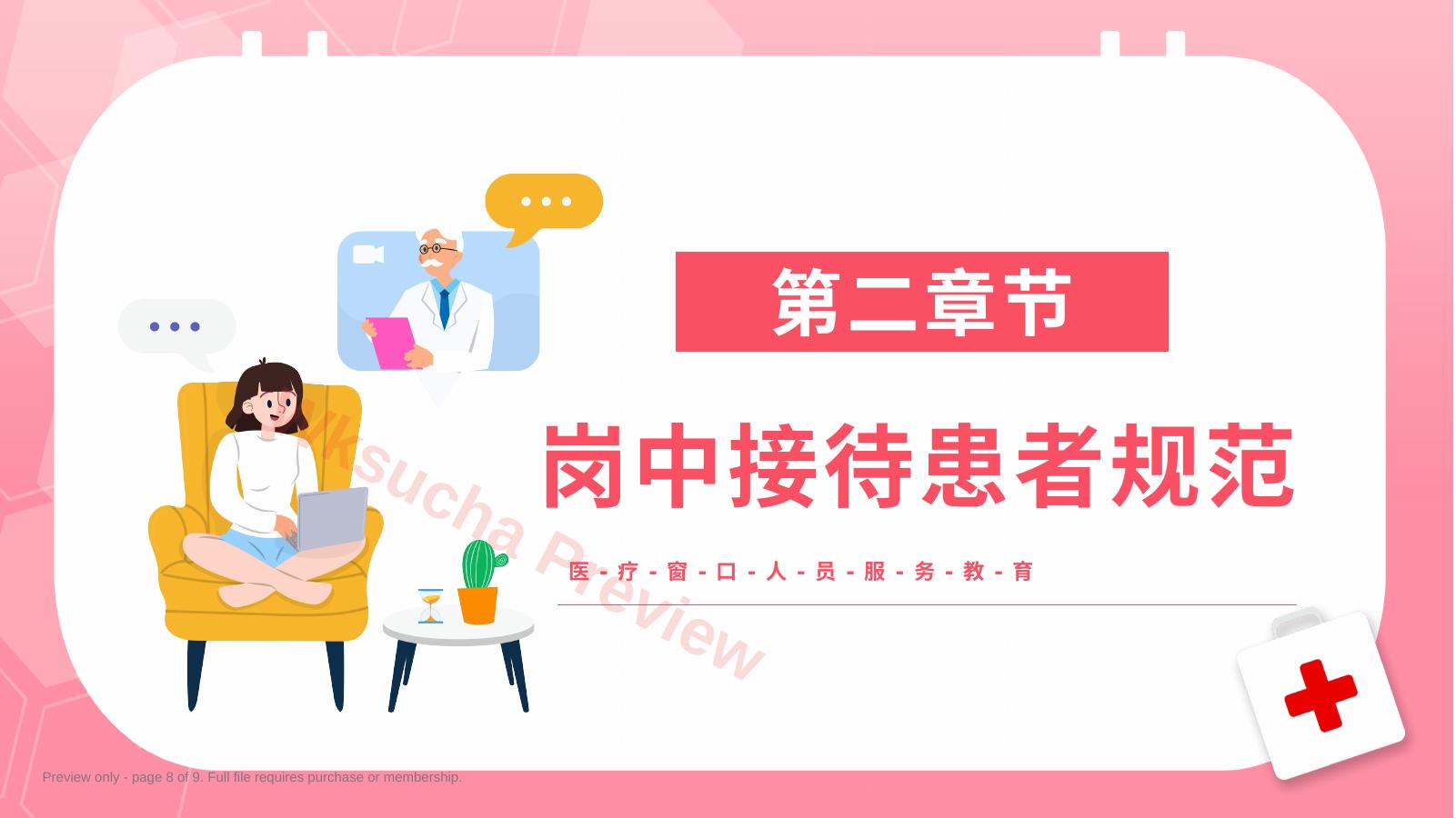 预览第 8 页