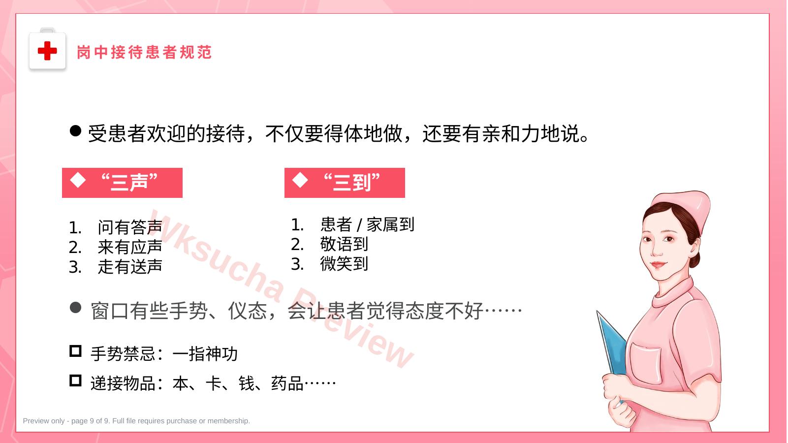 预览第 9 页