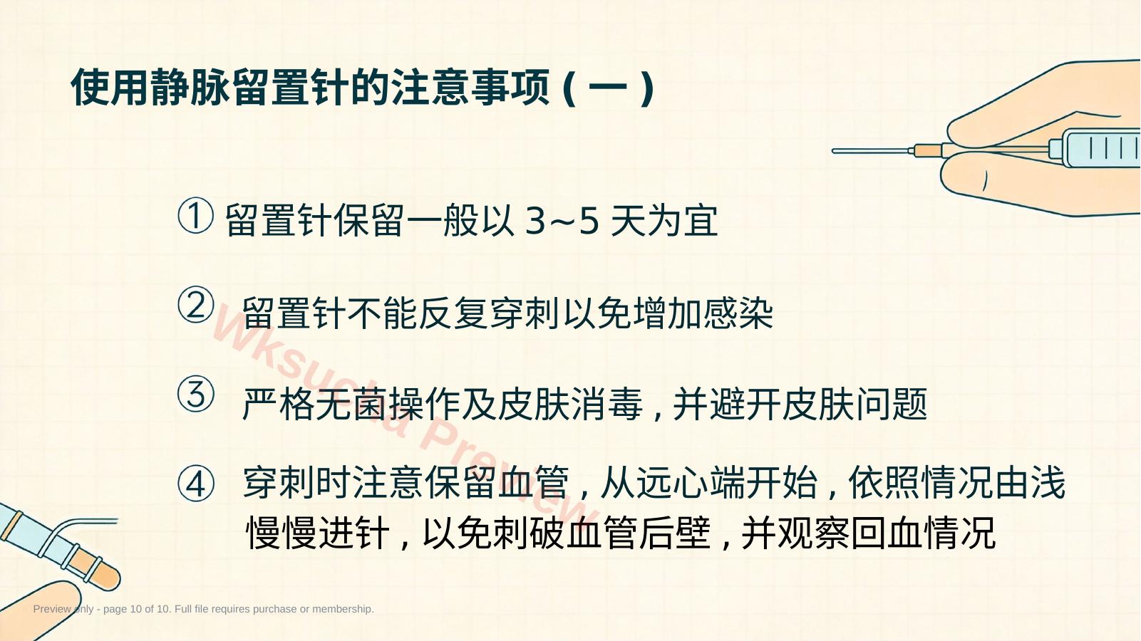 预览第 10 页
