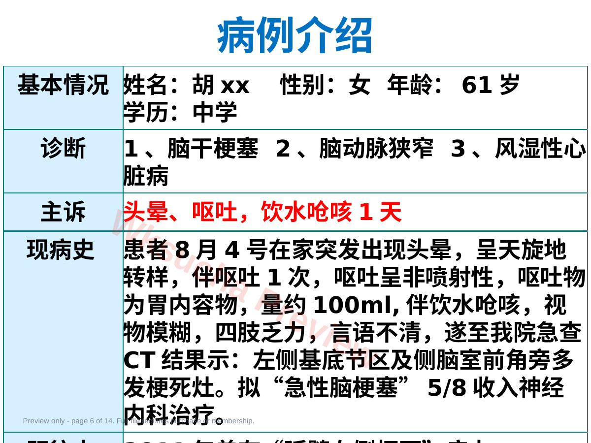 预览第 6 页