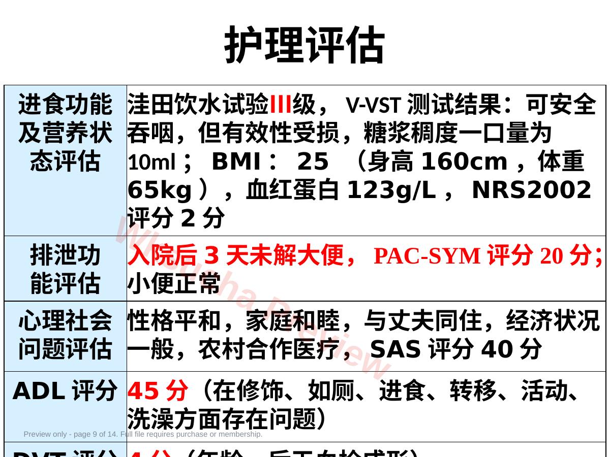 预览第 9 页