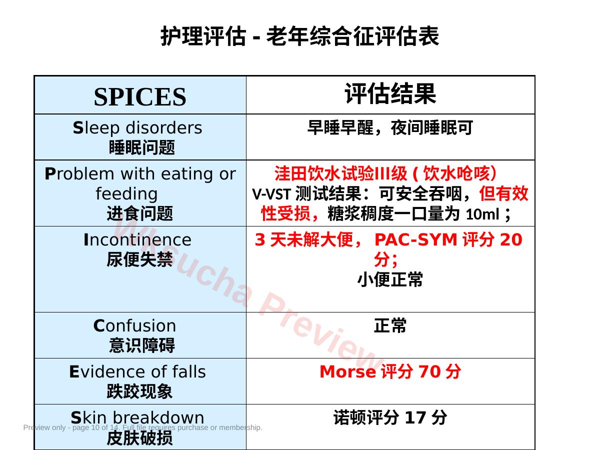 预览第 10 页